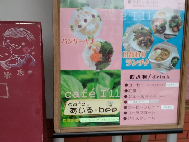 外観_Cafe あいる・bee(カフェアイルビー)