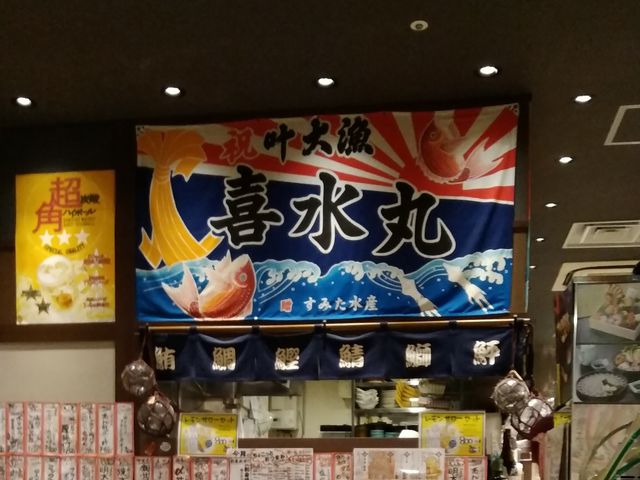 店内_どんぶり居酒屋 喜水丸 KITTE博多店