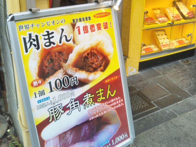 『皇朝点心舗の肉まん』。_皇朝点心舗