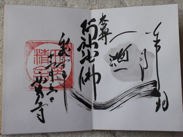 御朱印_西芳寺