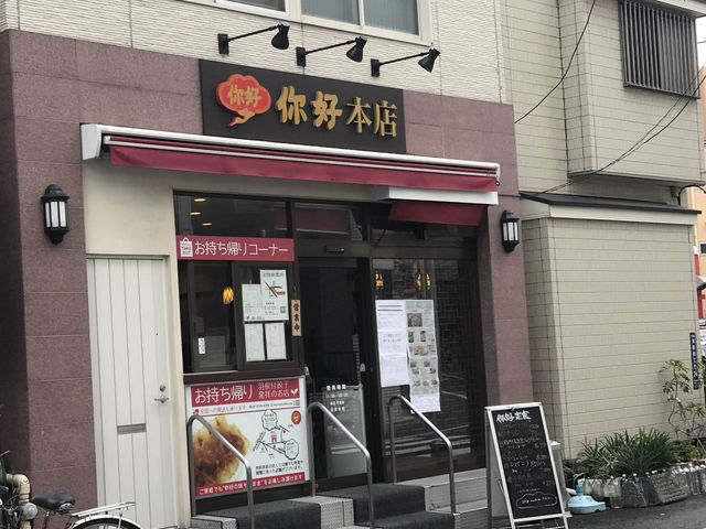 近くに別館も有ります_ニーハオ 本店