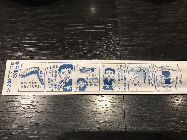 手羽先の食べ方_世界の山ちゃん川崎砂子店