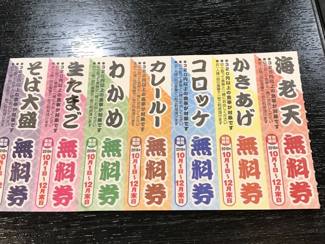 クーポン券_粉から自家製麺 ゆで太郎 川崎砂子店