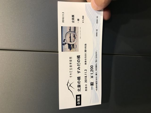 入場料は現金払いのみ_すみだ北斎美術館