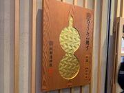 とくちゃんさんの阿部蒲鉾店の投稿写真1