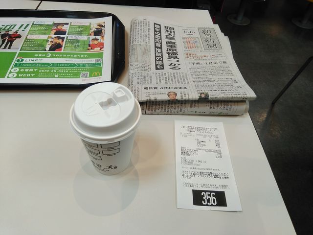 マクドナルド星ヶ丘テックランド店