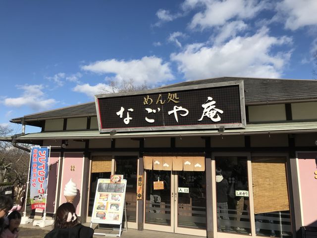 なごや庵