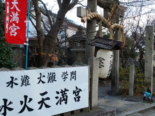入り口_水火天満宮