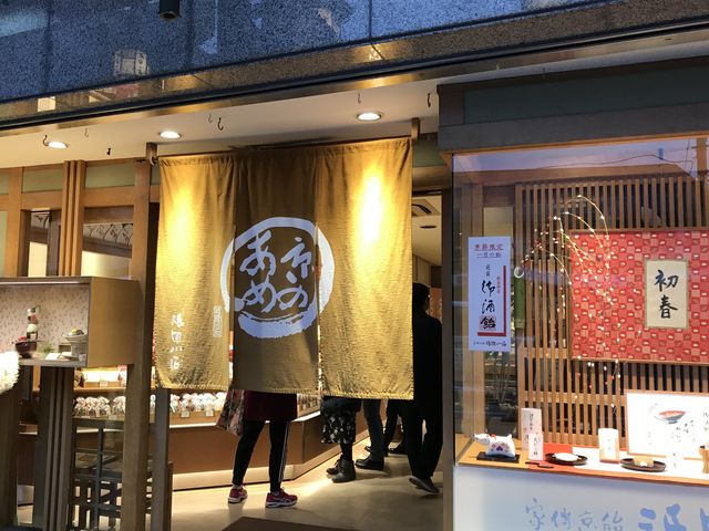 お店です…いつも賑わっています_祗園小石