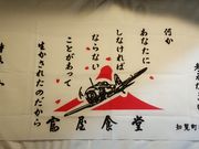 さくらこさんのホタル館富屋食堂の投稿写真1