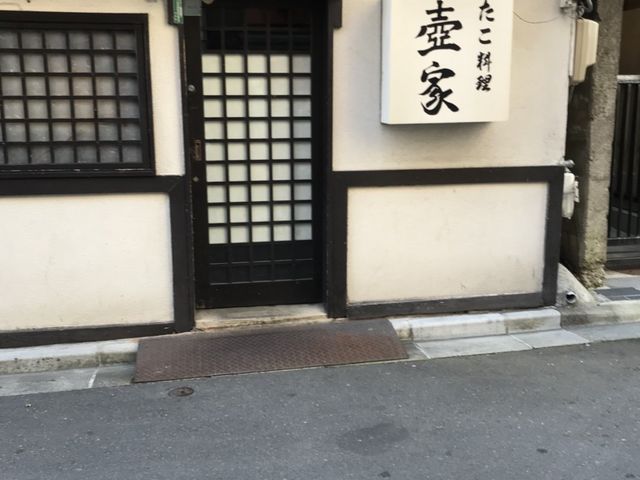 写真_たこ料理 壺家