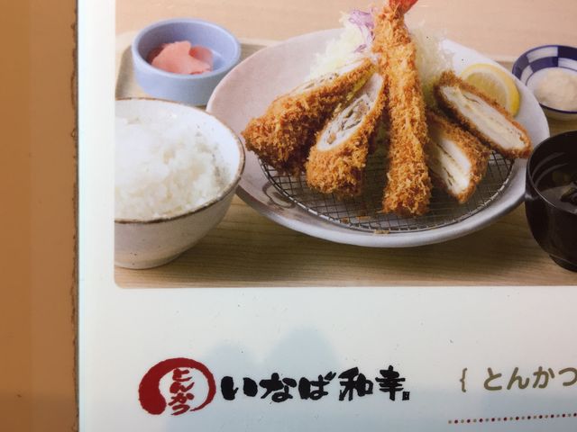 とんかつ_いなば和幸 ルミネ池袋店