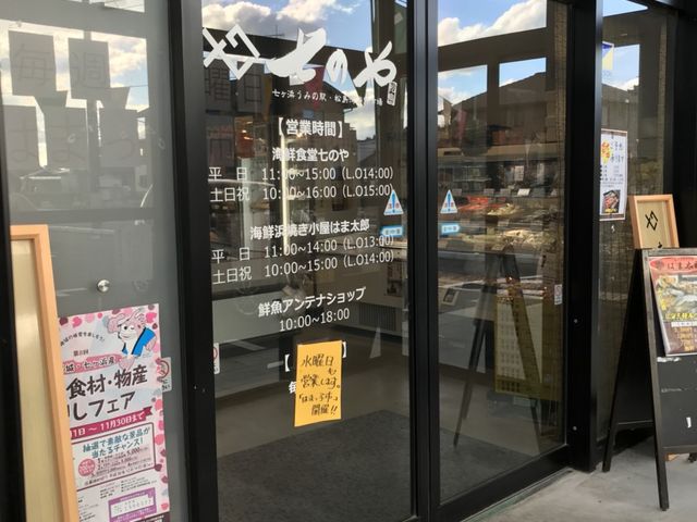 写真_七ケ浜 うみの駅 七のや