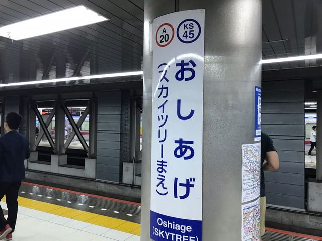 都営地下鉄浅草線押上駅_都営地下鉄浅草線押上駅