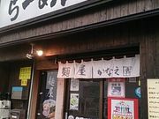 K-NAKAさんの麺屋 鼎の投稿写真1