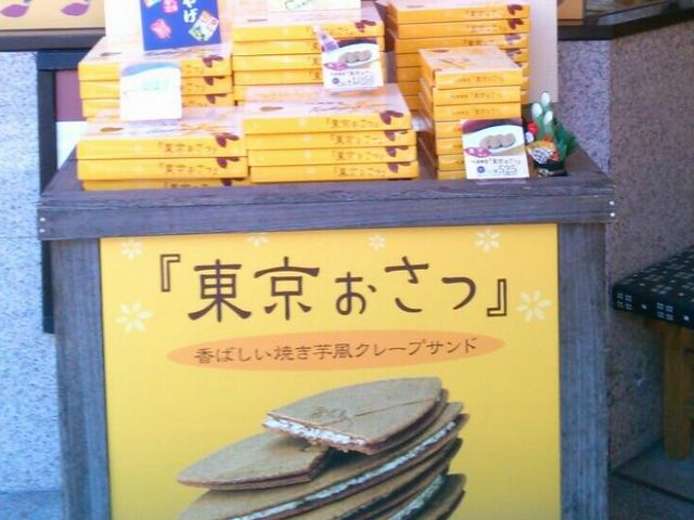 『満願堂 浅草オレンジ通店』。_満願堂 浅草オレンジ通店