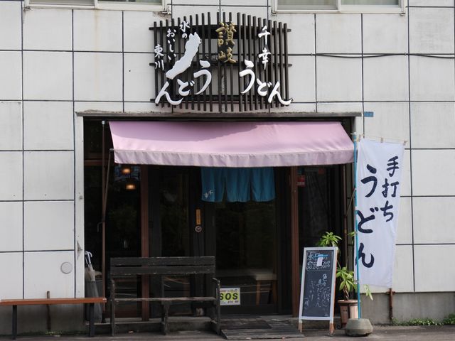 店舗_讃岐うどん・千幸