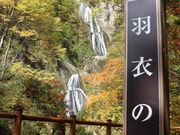 たかちゃんさんの羽衣の滝の投稿写真1