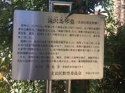 Kuda12さんの滝沢馬琴墓(深光寺)の投稿写真1