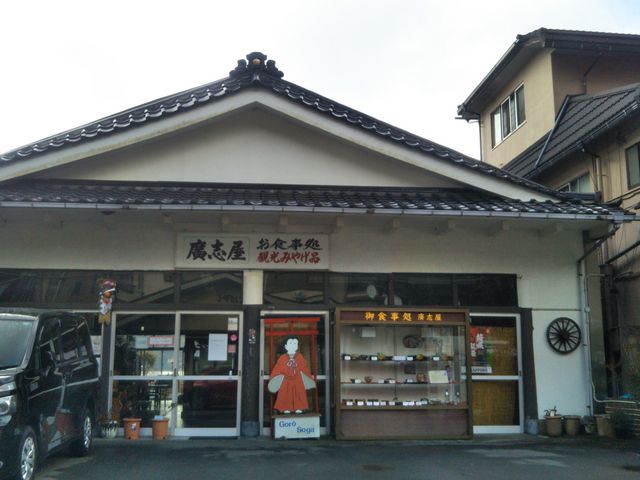 『広志屋』。_広志屋