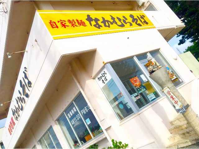 大好きな沖縄そばのお店!!_自家製麺 なかむらそば