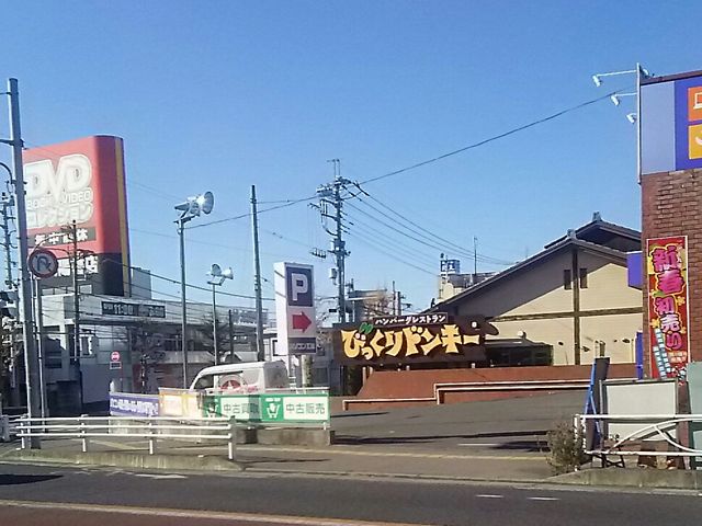 宇都宮市_びっくりドンキー 宇都宮東店