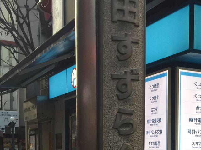 神田すずらん通り_すずらん通り