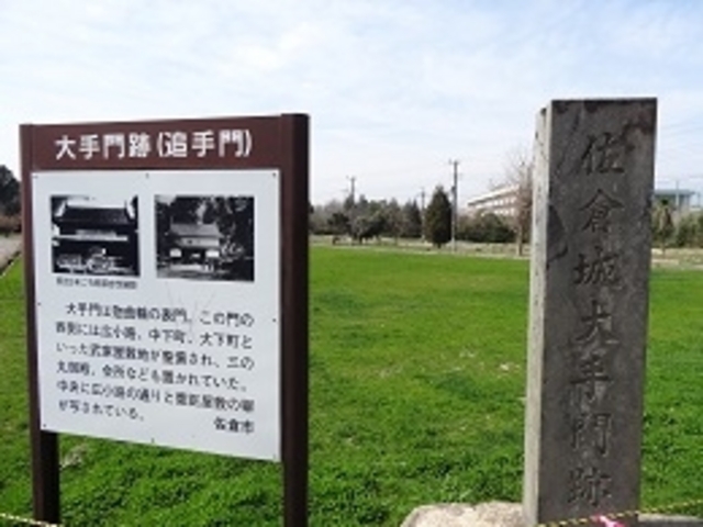 大手門跡_佐倉城跡