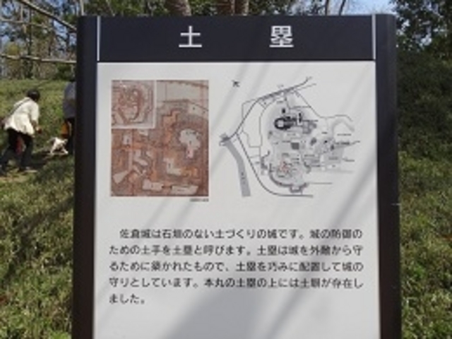 土塁の説明_佐倉城跡