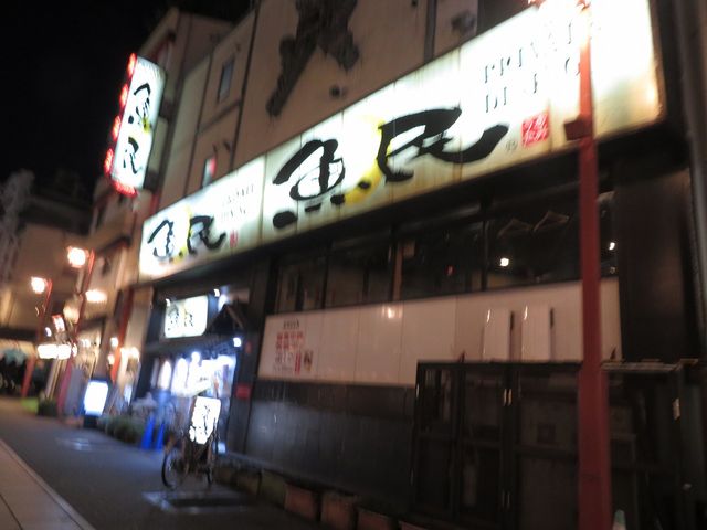 明るい外観_魚民 浅草奥山おまいりまち店