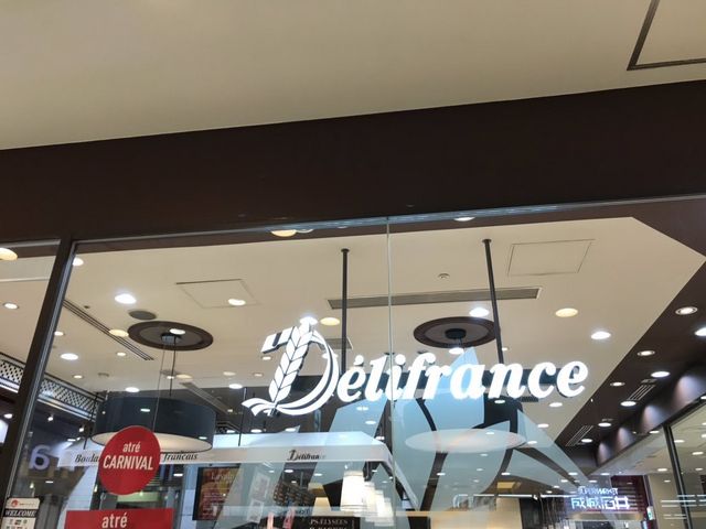 デリフランス_デリフランス アトレ大井町店