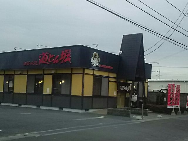 お好み焼き_道とん堀 鹿沼店