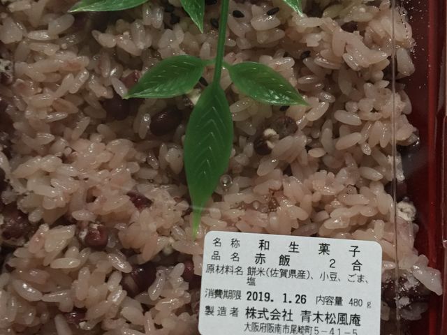 もちもち_青木松風庵秋葉山店