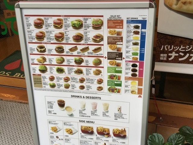 モス_モスバーガー日暮里店