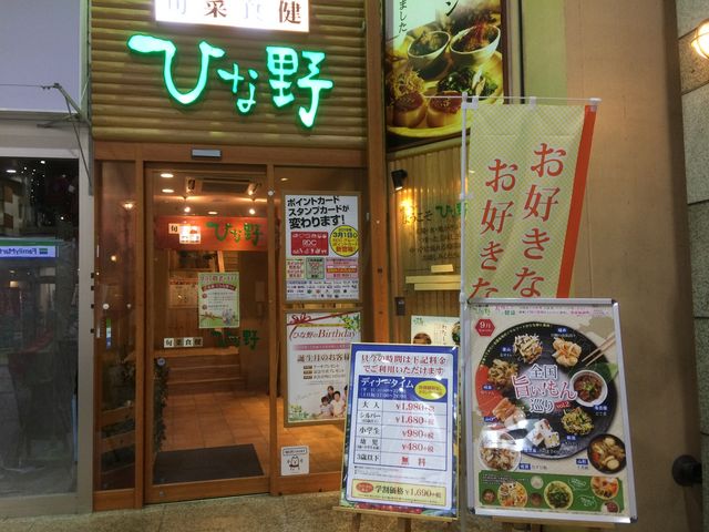 外観です_旬菜食健 ひな野