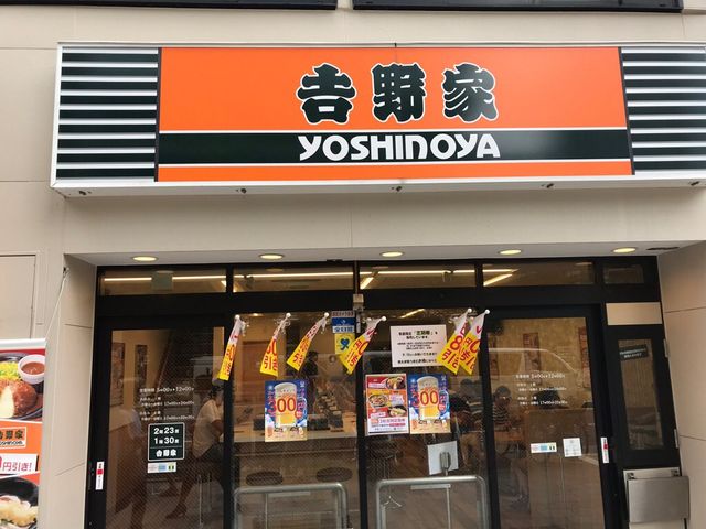 吉野家 京橋店_吉野家 京橋店