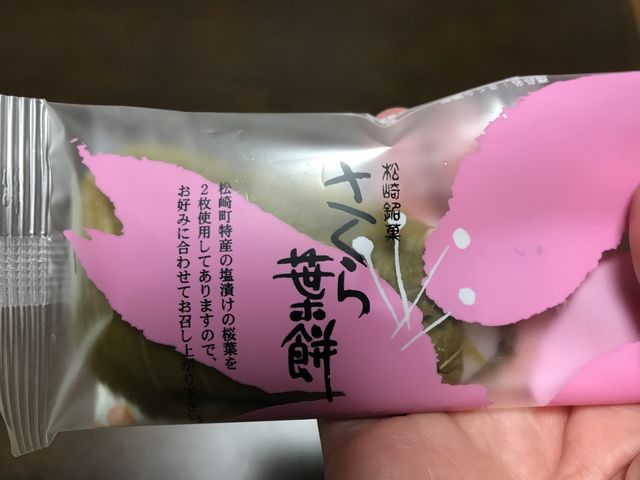 オススメのさくら葉餅です_梅月園 桜田支店