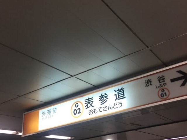 銀座線です。_表参道駅