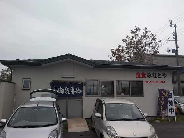 みなとや_食堂みなとや