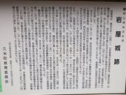 JOEさんの岩屋城跡の投稿写真1