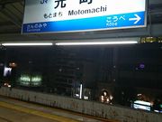 K-NAKAさんのJR元町駅の投稿写真1