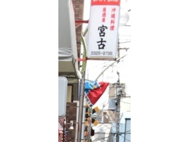 宮古_宮古2号店