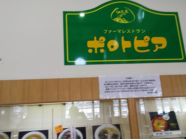 お店の名前_道の駅おがわら湖