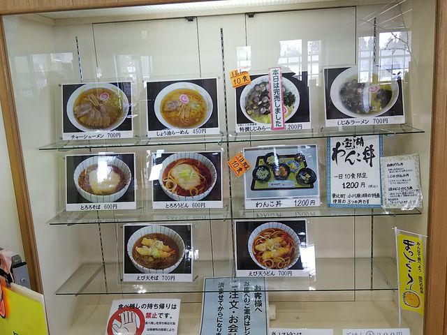 メニュー_道の駅おがわら湖