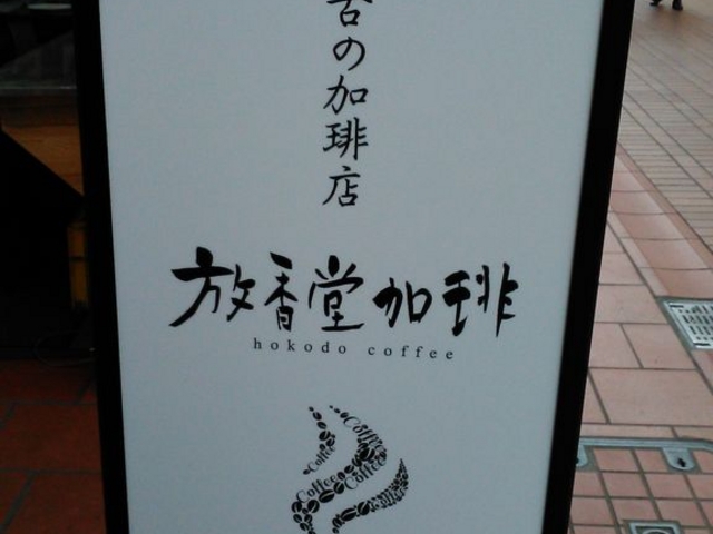 放香堂・本店