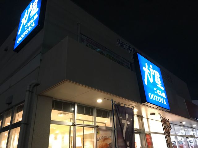 外観_大戸屋ごはん処 真嘉比店