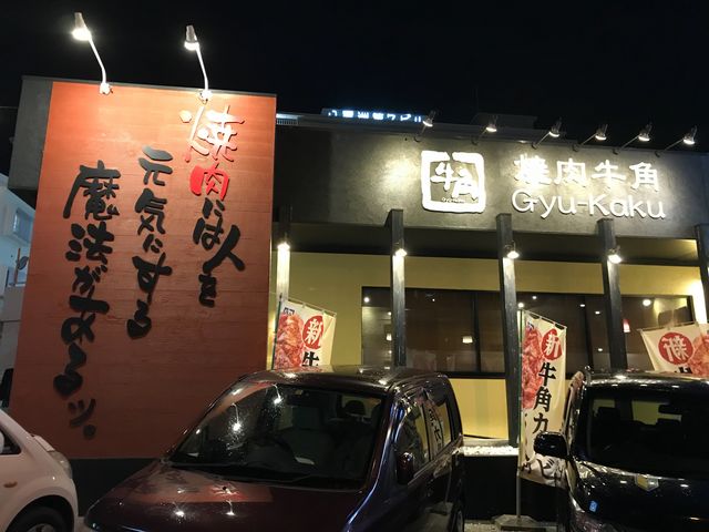 外観_牛角 おもろまち駅前店