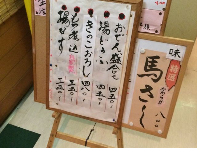 メニュー_信濃