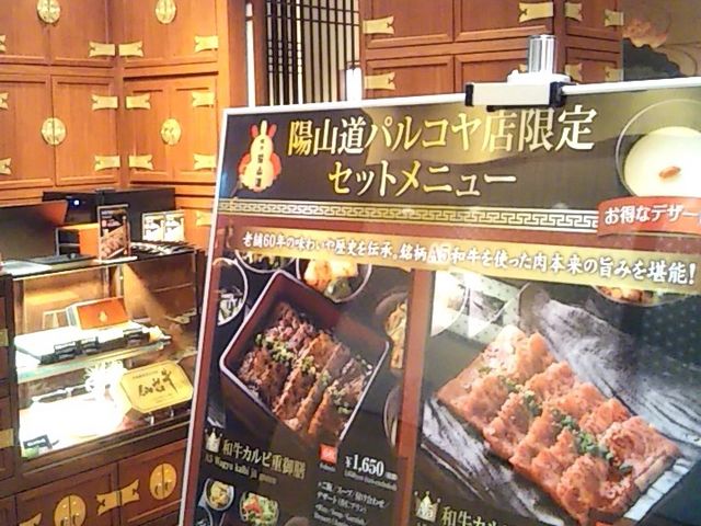 『陽山道 パルコヤ店』。_焼肉 陽山道 パルコヤ上野店