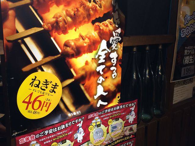 ねぎまが!_博多満月 田町店